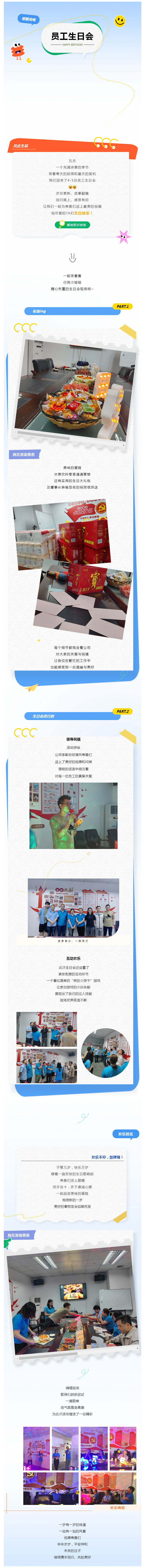 生日會 | 眼中有你，共悅美好